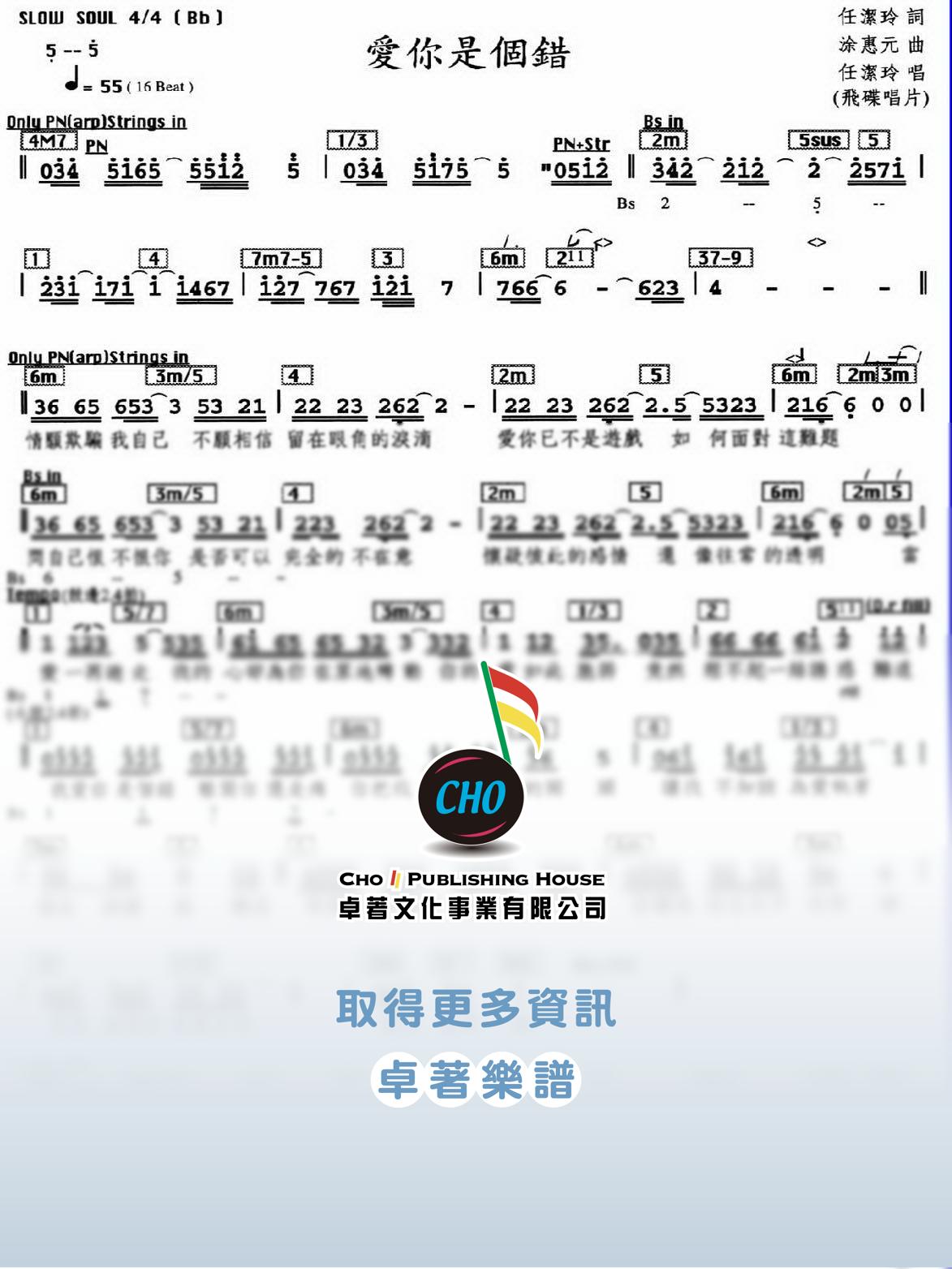 愛你是個錯
